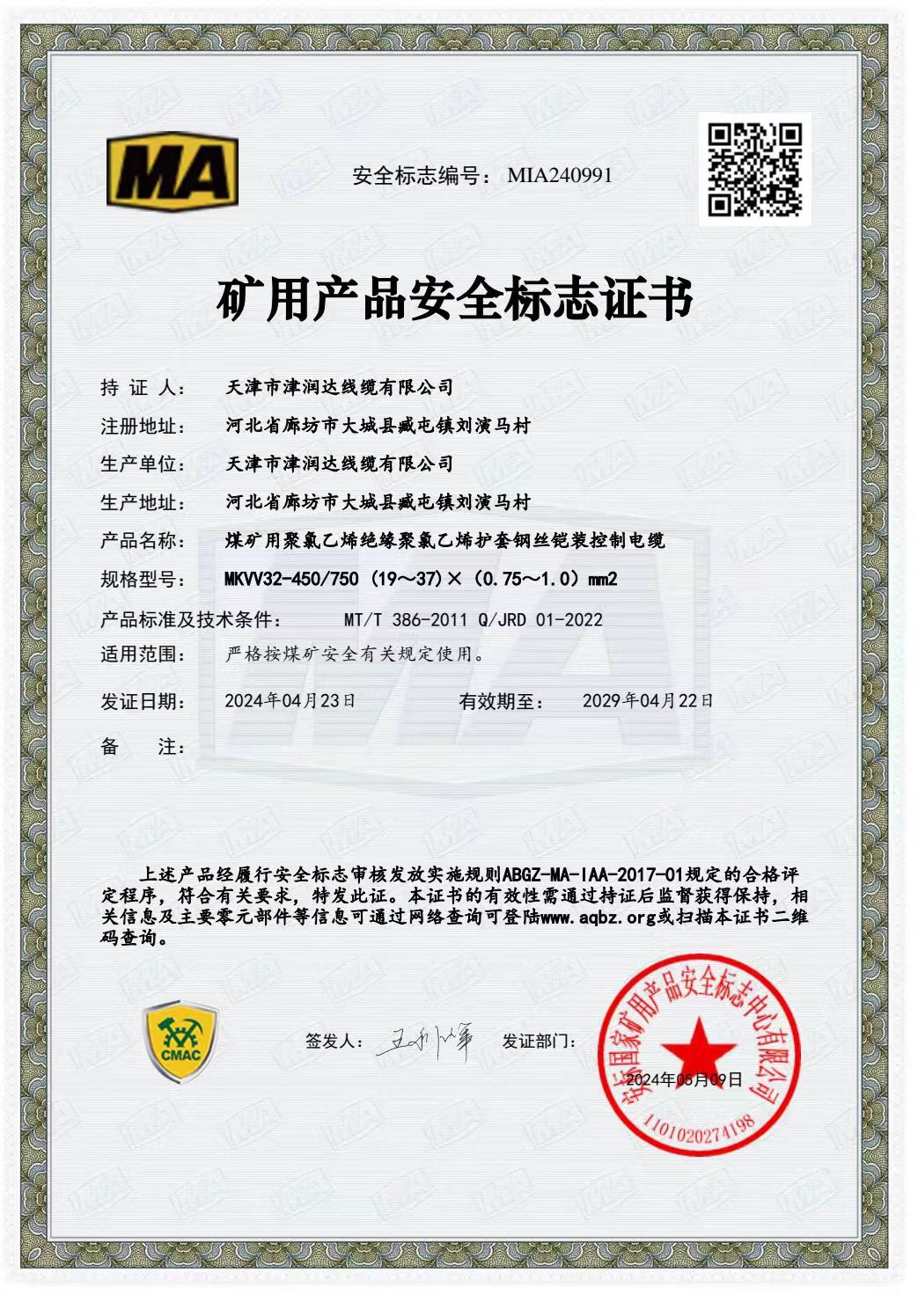 天津市津潤達線纜有限公司
煤礦用聚乙烯絕緣鋁-護套鋼絲鎧裝控制電纜